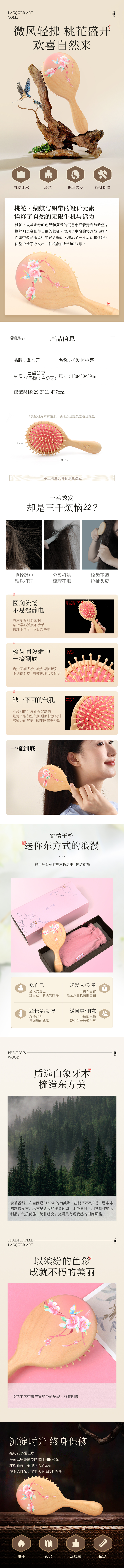详情页-护发梳桃喜.jpg